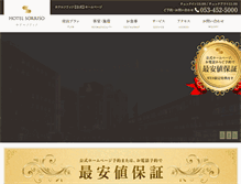 Tablet Screenshot of hotelsorriso.jp